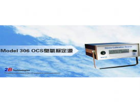 Model 306OCS臭氧標定源